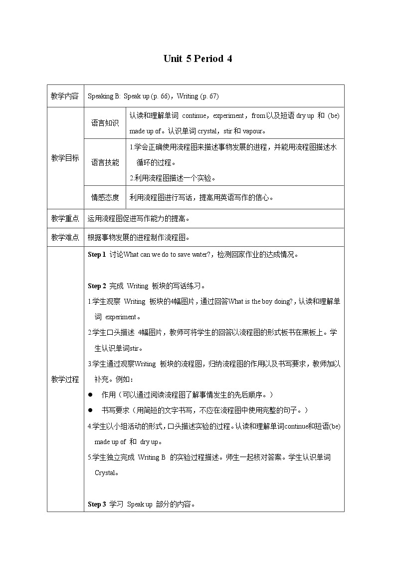 牛津版（深圳&广州） Unit5 Period 4课件+教案01