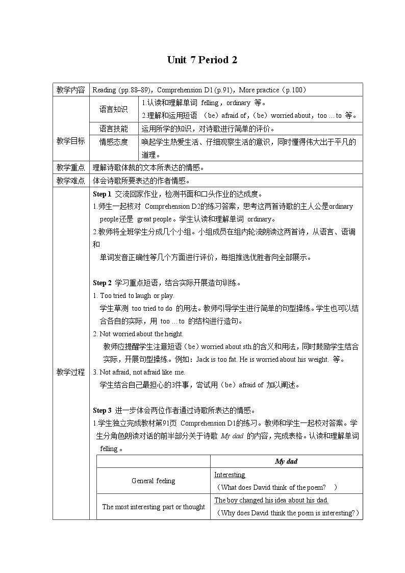 牛津版（深圳&广州） Unit7 Period 2课件+教案01