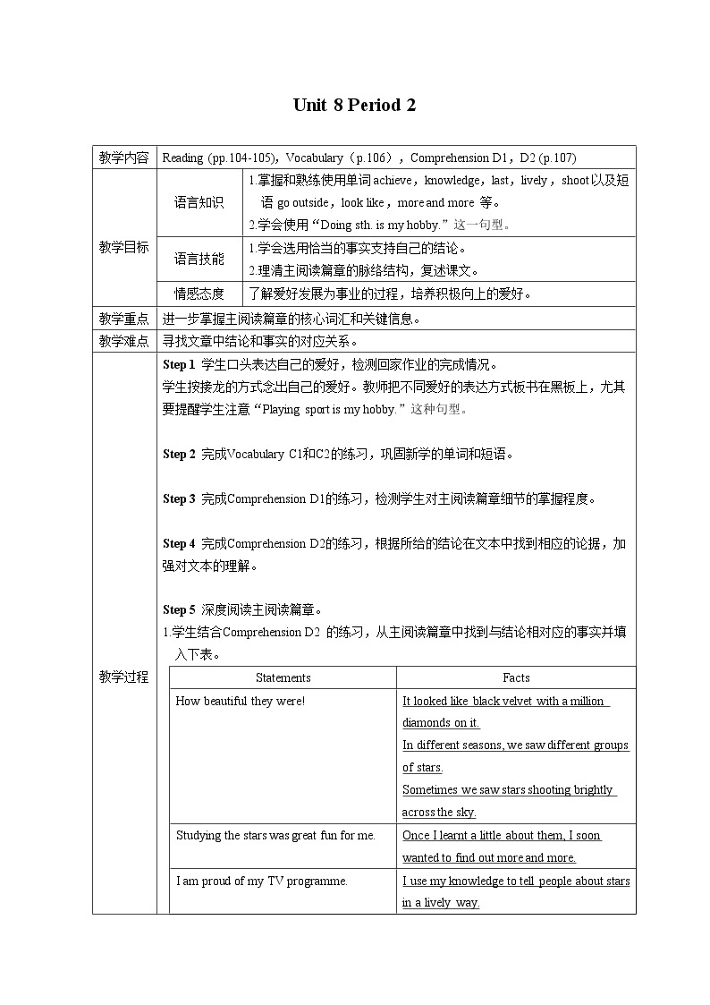 牛津版（深圳&广州） Unit8 Period 2课件+教案01