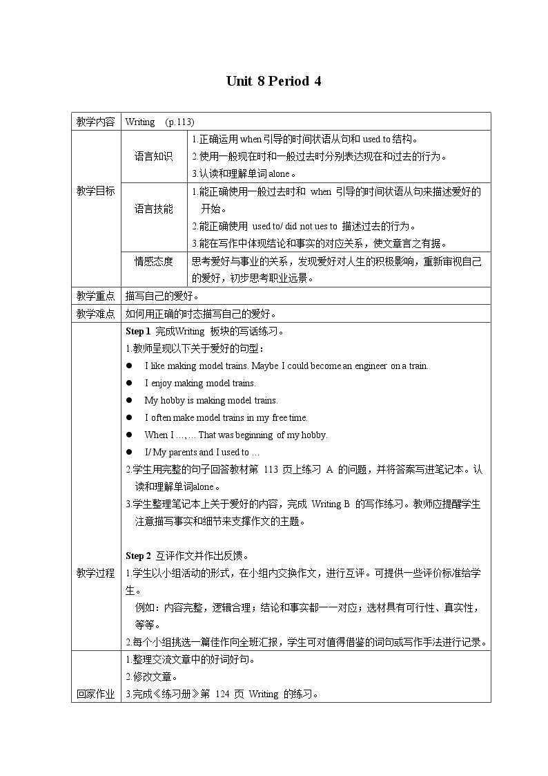 牛津版（深圳&广州） Unit8 Period 4课件+教案01