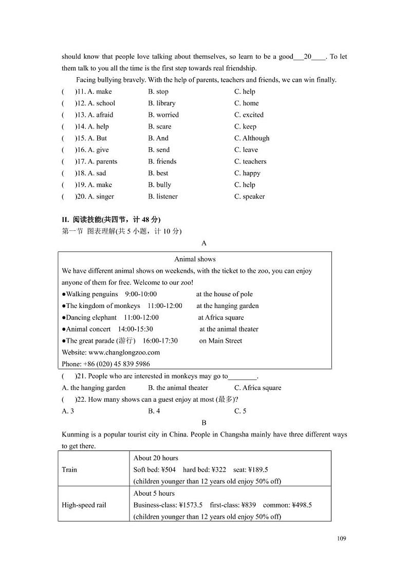 【同步练习】成套英语七年级下册同步教材-2018 长郡系期中试卷(知识梳理+含答案)第2页