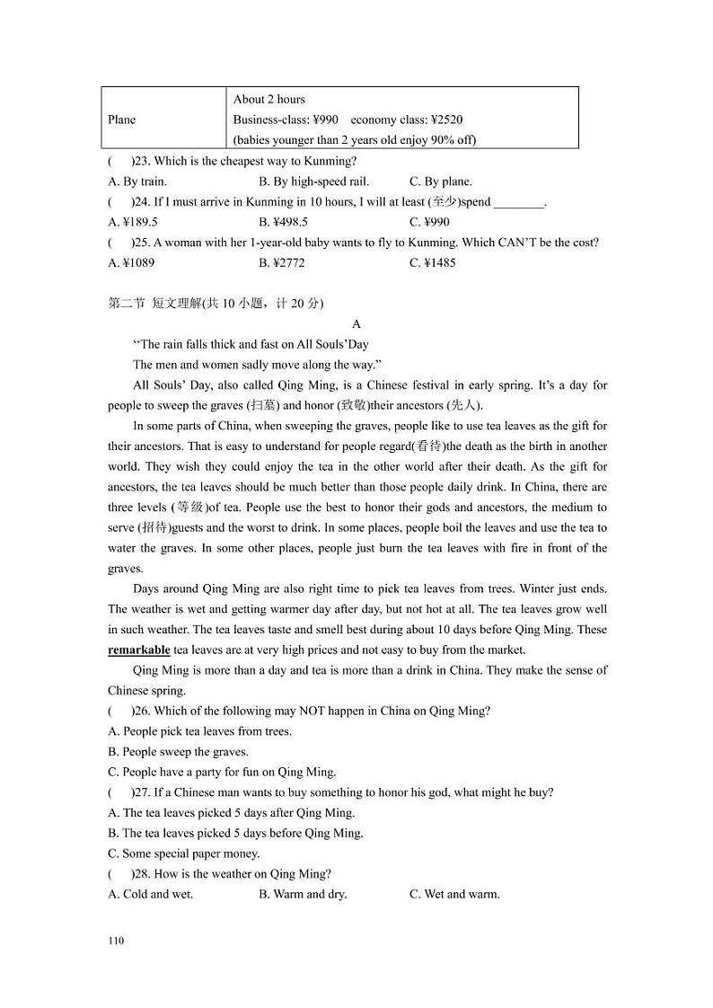 【同步练习】成套英语七年级下册同步教材-2018 长郡系期中试卷(知识梳理+含答案)第3页