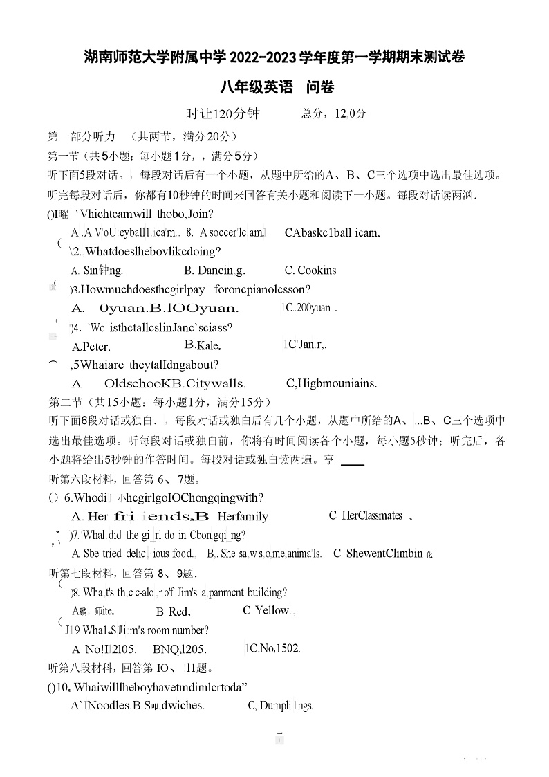 湖南省长沙市2022-2023广益中学 初二英语 上学期期末(无答案)第1页