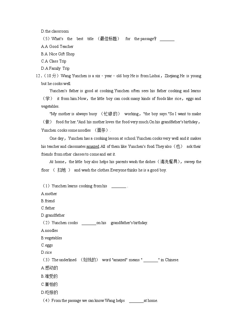 河南省南阳市第十七中学2022-2023学年七年级上学期期末英语试卷第2页