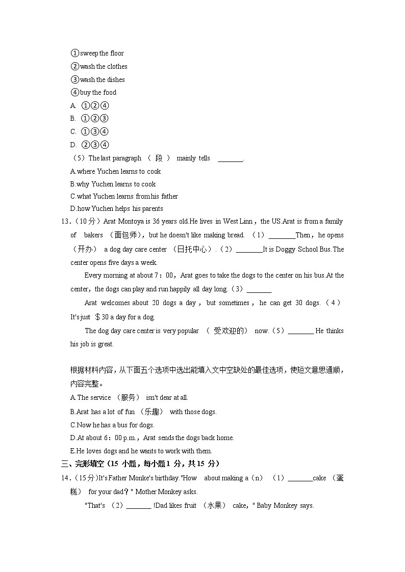 河南省南阳市第十七中学2022-2023学年七年级上学期期末英语试卷第3页