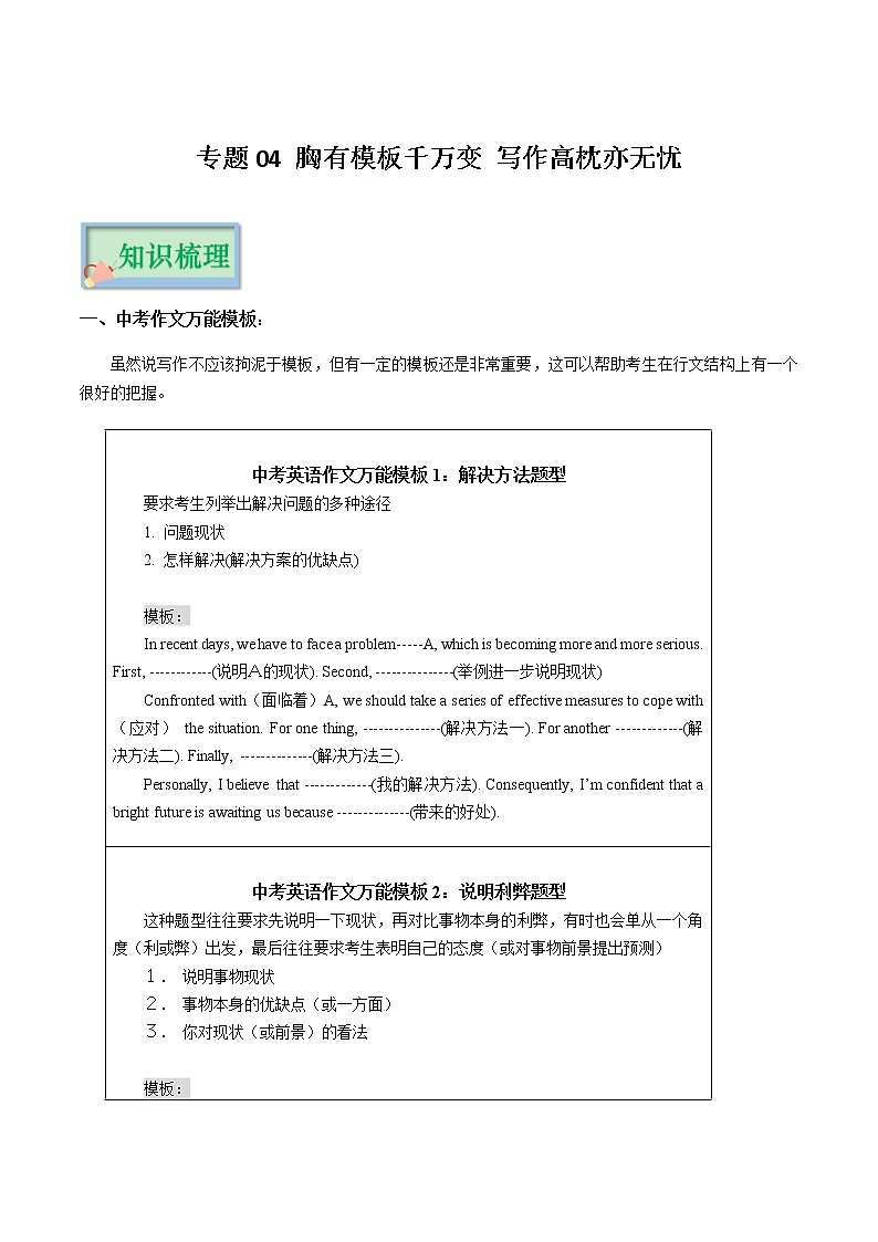专题03 主题分类要掌握 写作片刻不停留——2023年中考英语思维导图+必备知识点梳理+精练学案(牛津上海版)(原卷版+解析版)01