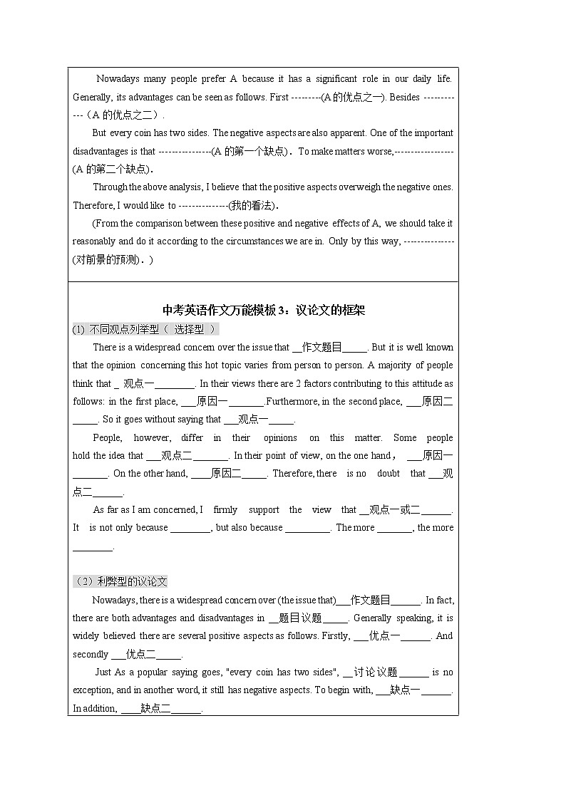 专题03 主题分类要掌握 写作片刻不停留——2023年中考英语思维导图+必备知识点梳理+精练学案(牛津上海版)(原卷版+解析版)02