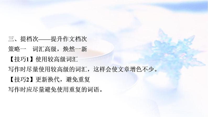 译林版中考英语复习题型专题四书面表达(1)人物介绍教学课件第6页