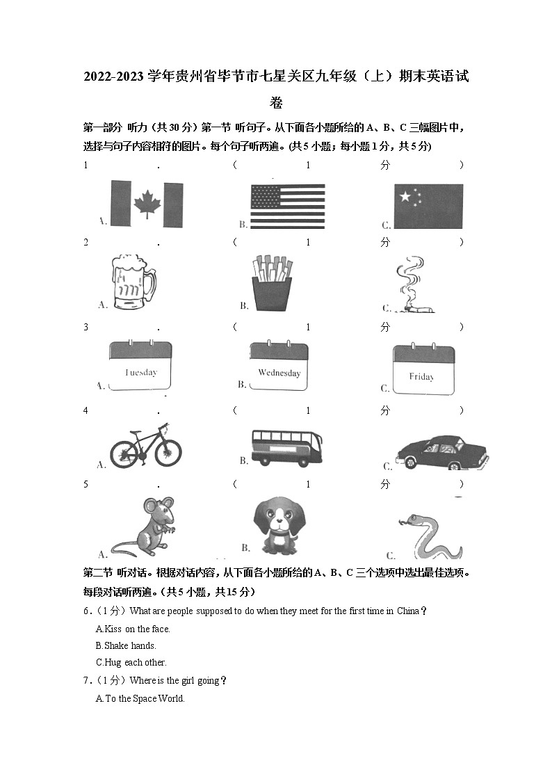 贵州省毕节市七星关区2022-2023学年九年级上学期期末英语试卷01