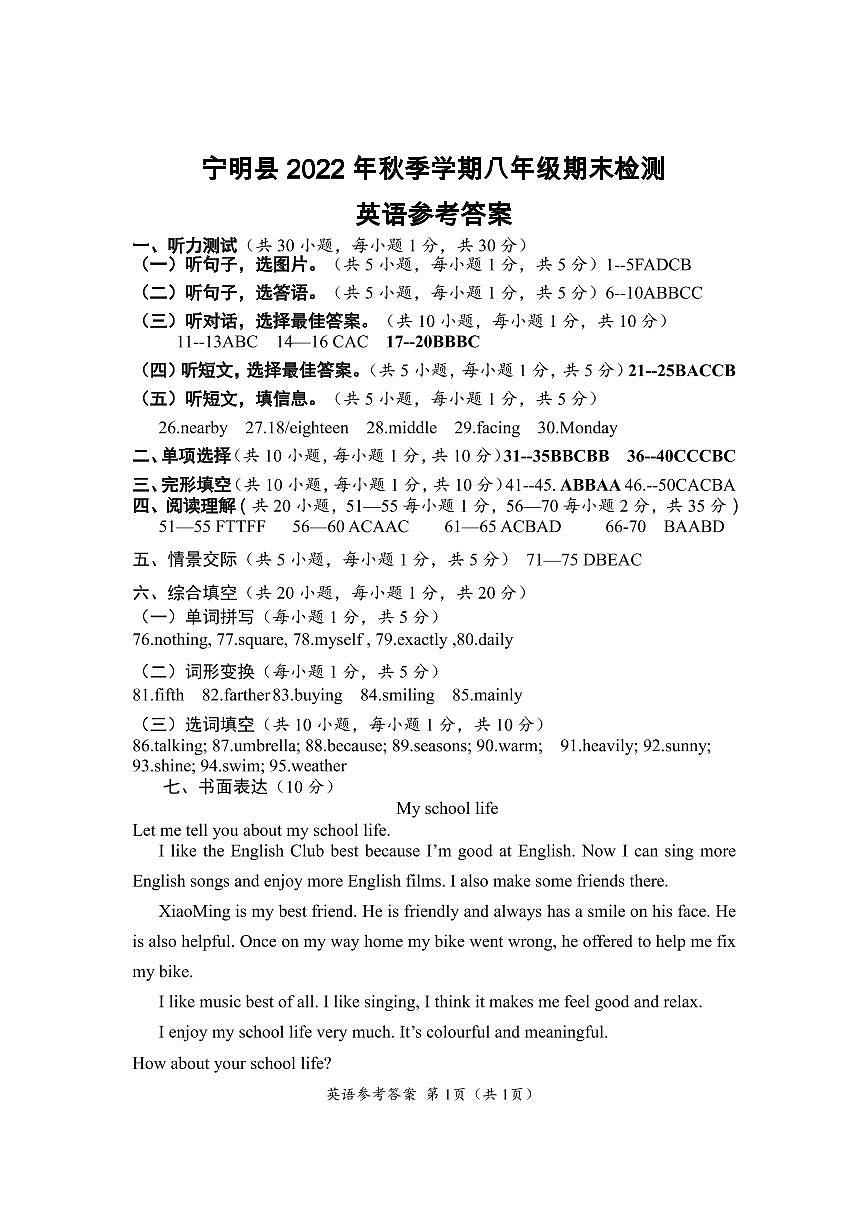 八年級英語答案第1頁