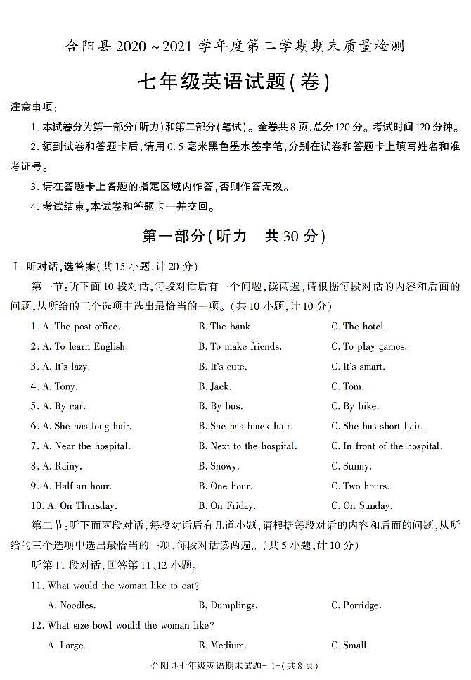 陕西省渭南市合阳县2020-2021学年七年级下学期期末考试英语试题01