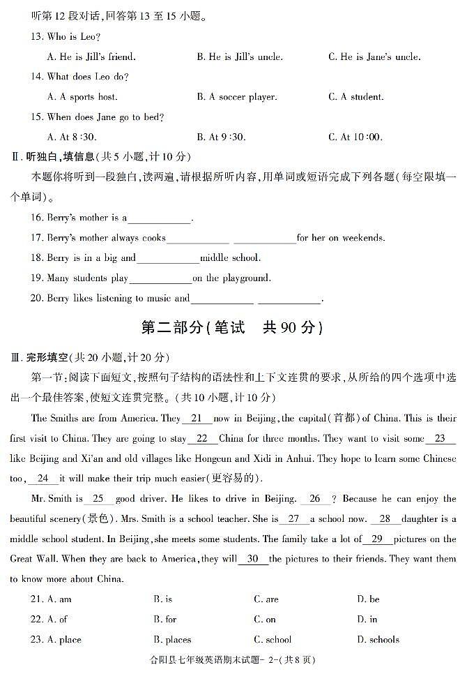 陕西省渭南市合阳县2020-2021学年七年级下学期期末考试英语试题02