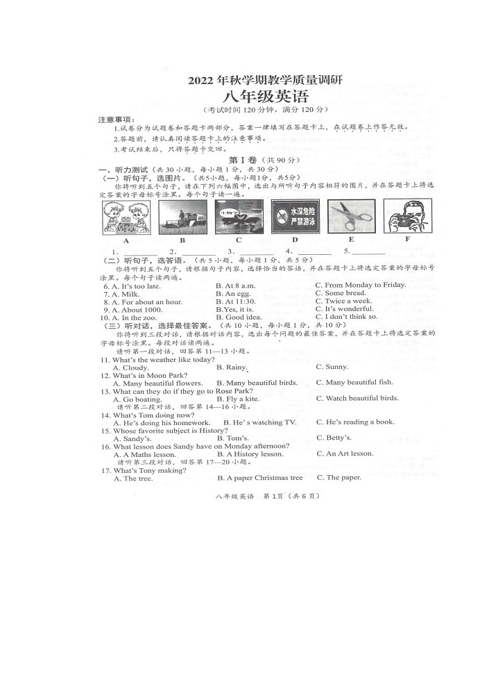 广西壮族自治区来宾市2022-2023学年八年级上学期期末教学质量调研英语试题++第1页