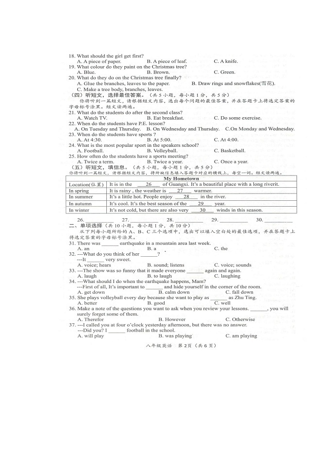 广西壮族自治区来宾市2022-2023学年八年级上学期期末教学质量调研英语试题++第2页
