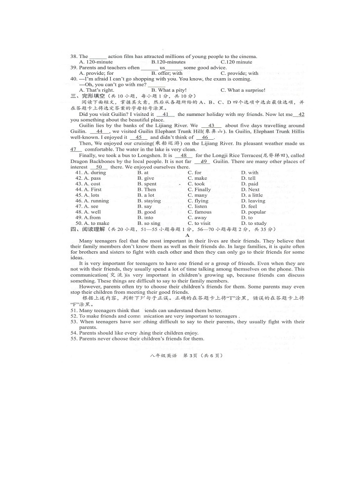 广西壮族自治区来宾市2022-2023学年八年级上学期期末教学质量调研英语试题++第3页