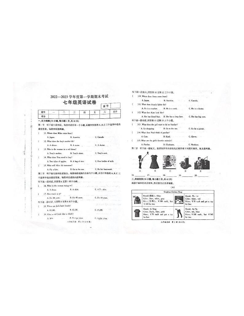 河南省商丘市夏邑县第七初级中学等5校2022-2023学年七年级上学期期末英语试题第1页