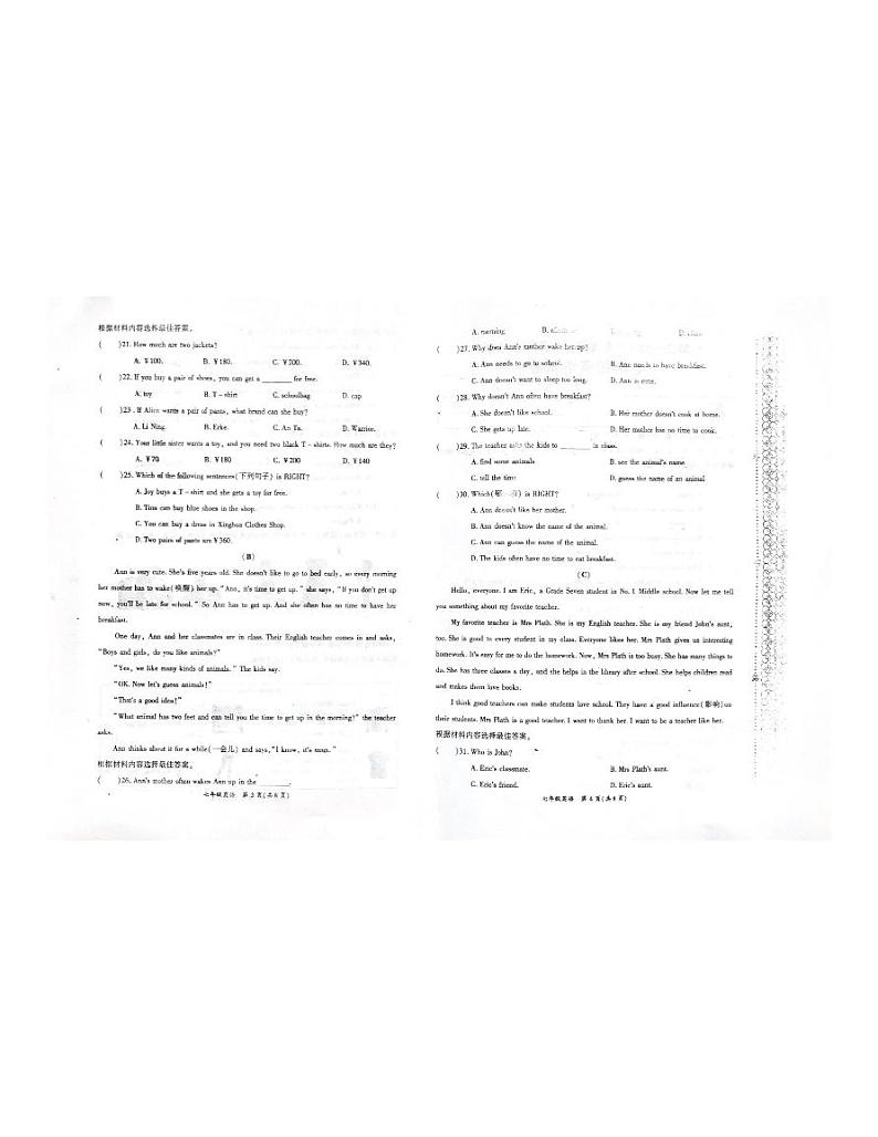 河南省商丘市夏邑县第七初级中学等5校2022-2023学年七年级上学期期末英语试题第2页