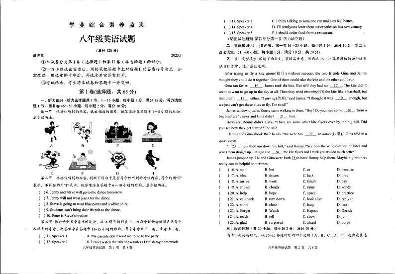 +山东省枣庄市薛城区2022-2023学年八年级上学期期末考试英语试题第1页