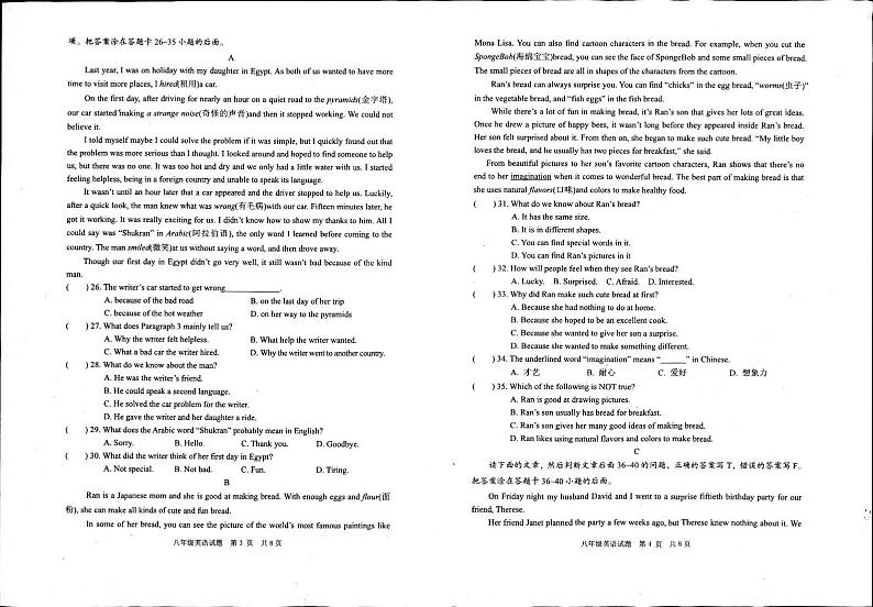 +山东省枣庄市薛城区2022-2023学年八年级上学期期末考试英语试题第2页
