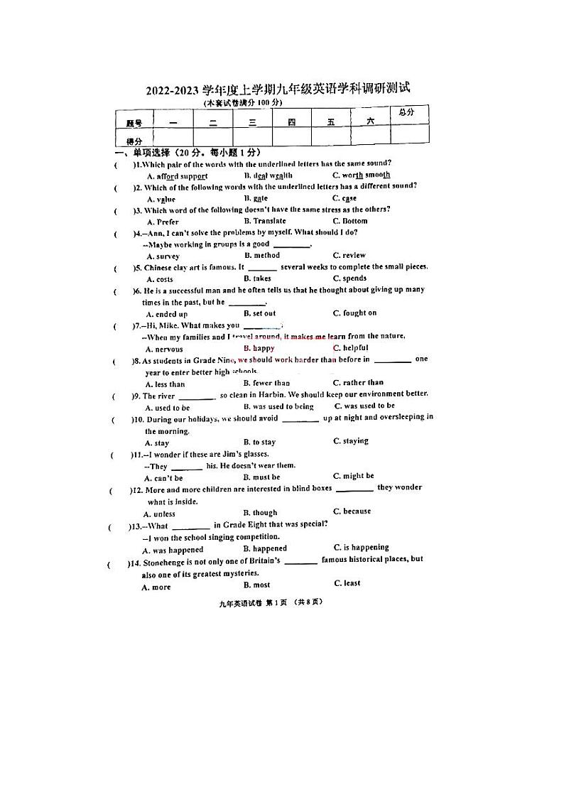 黑龙江省哈尔滨市道里区2022-2023学年九年级上学期期末英语试题第1页