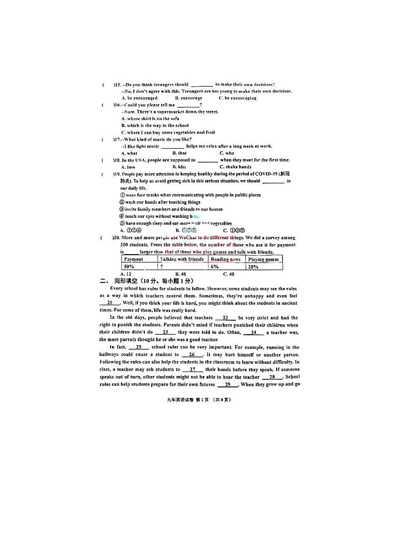 黑龙江省哈尔滨市道里区2022-2023学年九年级上学期期末英语试题第2页