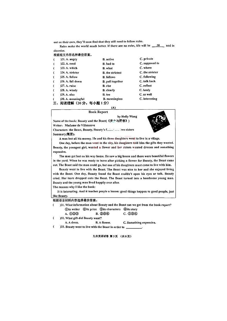 黑龙江省哈尔滨市道里区2022-2023学年九年级上学期期末英语试题第3页