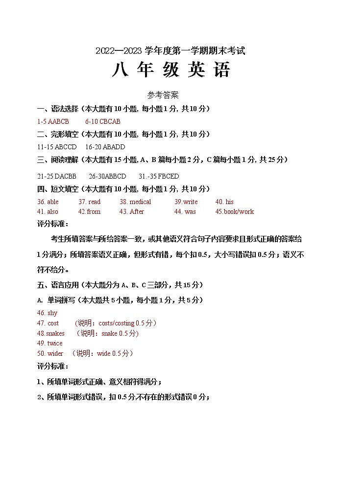 22-23学年度期末八年级英语参考答案第1页