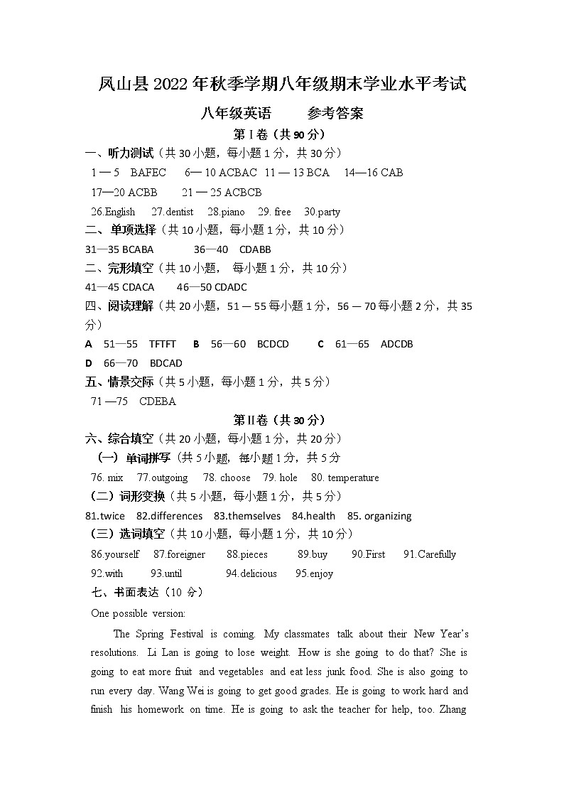 广西壮族自治区河池市凤山县2022-2023学年八年级上学期期末考试英语试题01
