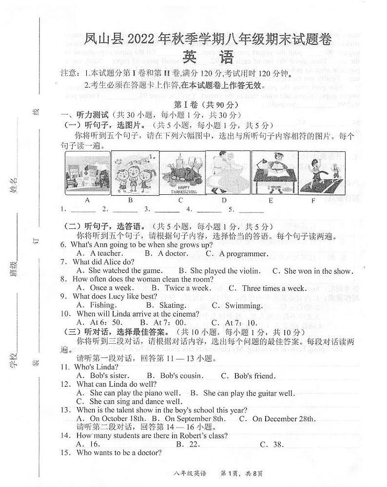 广西壮族自治区河池市凤山县2022-2023学年八年级上学期期末考试英语试题01