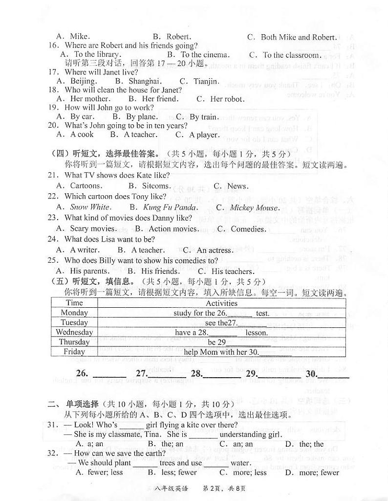 广西壮族自治区河池市凤山县2022-2023学年八年级上学期期末考试英语试题02