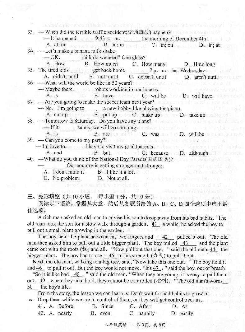 广西壮族自治区河池市凤山县2022-2023学年八年级上学期期末考试英语试题03