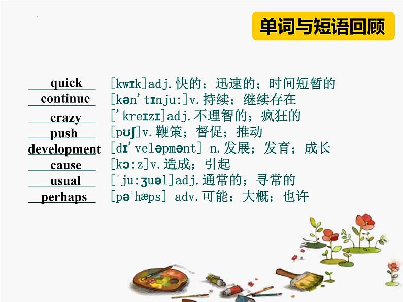 Unit 4 复习课件 -2022-2023学年人教版英语八年级下册第5页