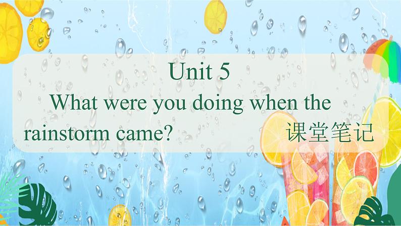 Unit 5 复习课件 -2022-2023学年人教版英语八年级下册第1页