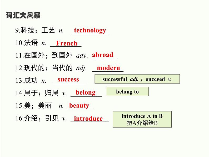Unit8单元总复习课件-2022-2023学年人教版英语八年级下册第7页