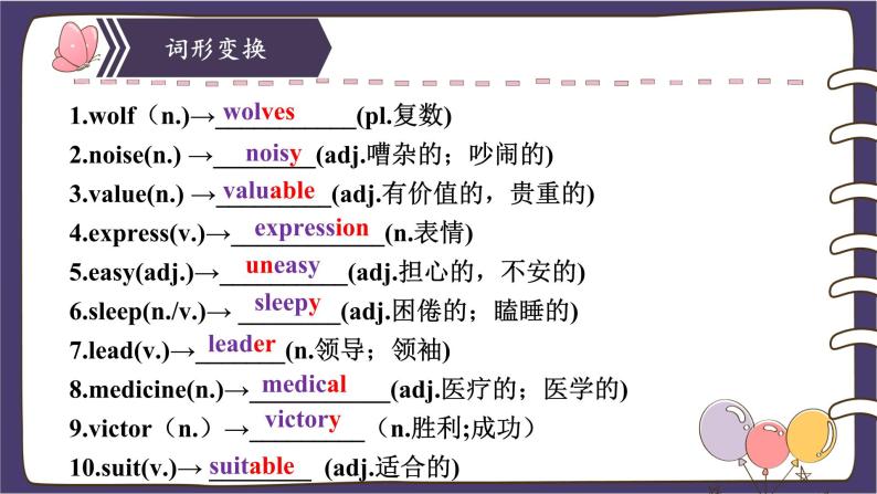 Unit 8 （单元复习课件）-2022-2023学年九年级英语全一册同步备课系列（人教新目标Go For It!）07