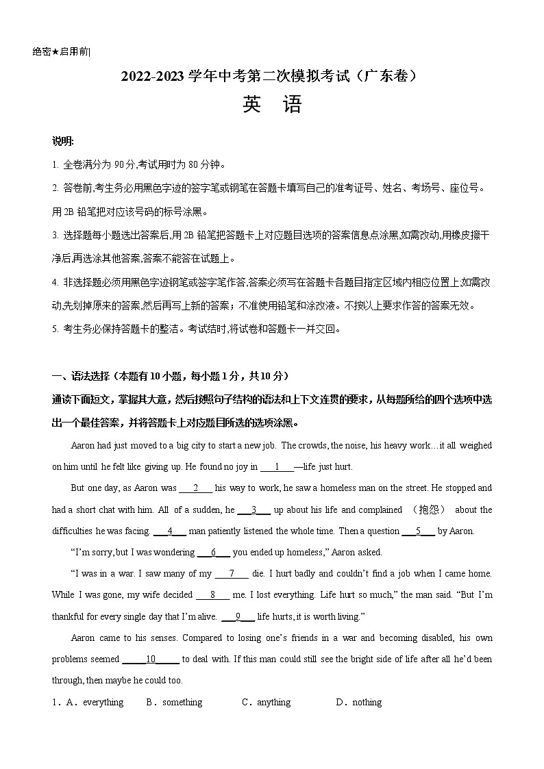 中考英语第二次模拟考试(广东卷)-2023年中考英语逆袭冲刺名校模拟真题特快专递(广东专用)第1页