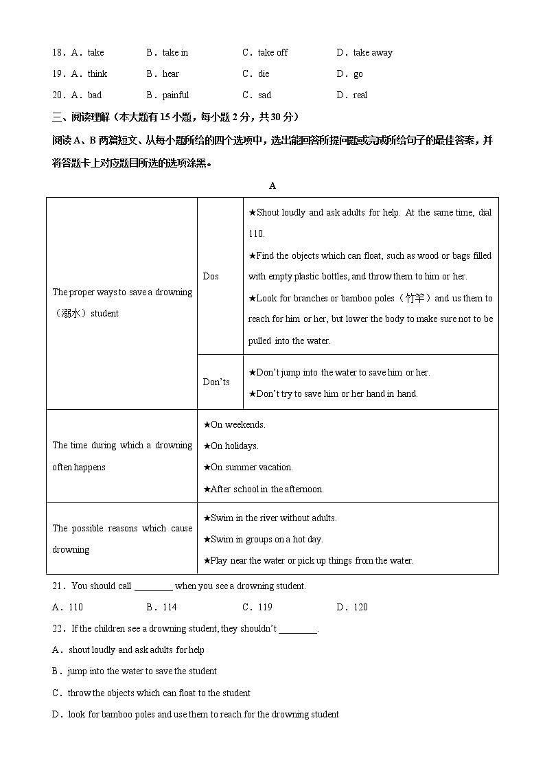 中考英语第二次模拟考试(广东卷)-2023年中考英语逆袭冲刺名校模拟真题特快专递(广东专用)第3页