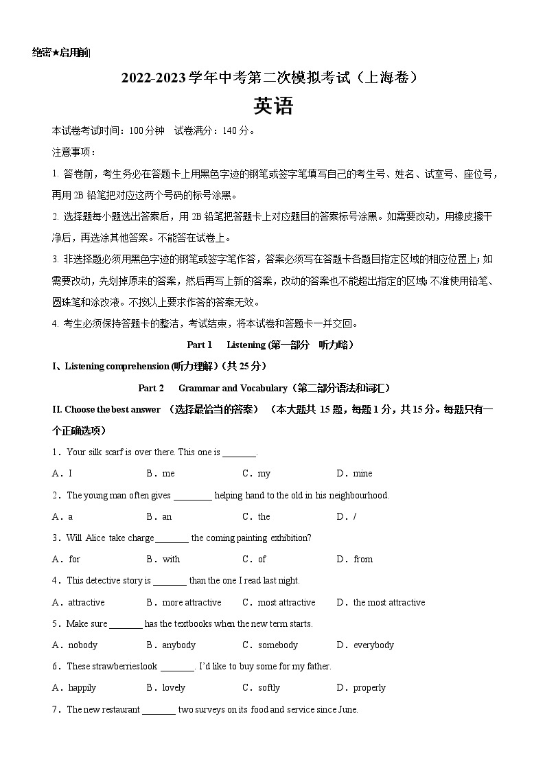 2023年中考英语第二次模拟考试（上海卷）-2023年中考英语逆袭冲刺名校模拟真题特快专递（上海专用）01