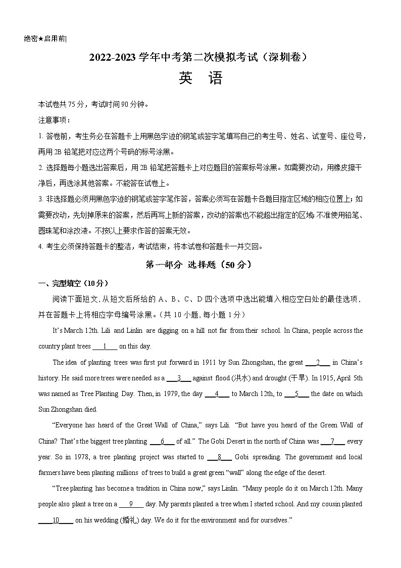中考英语第二次模拟考试(深圳卷)-2023年中考英语逆袭冲刺名校模拟真题特快专递(深圳专用)01