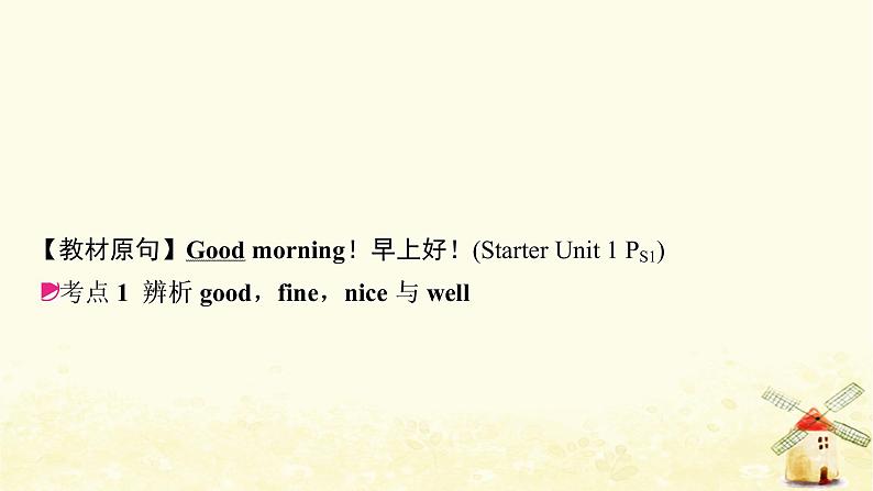 人教版中考英语复习考点精讲一七年级(上)Units1-4(含Starter)教学课件03