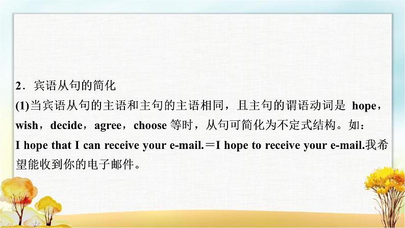 人教版中考英语复习专题突破十三复合句教学课件08