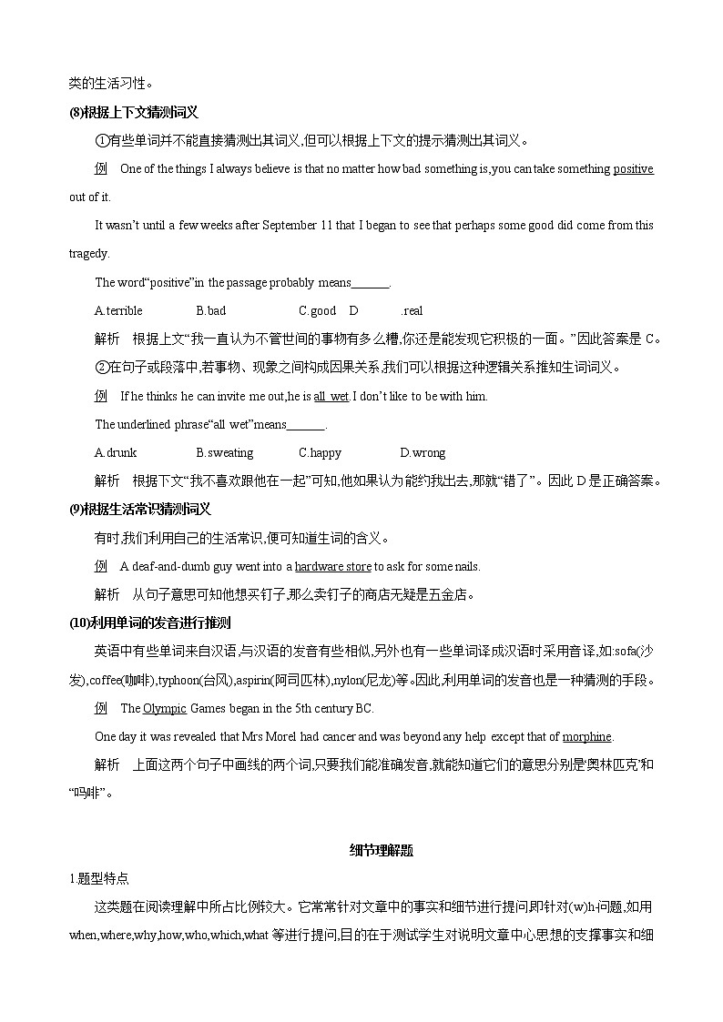 專題9.? 閱讀技巧--細(xì)節(jié)理解題、詞義猜測題 （解析版）第3頁