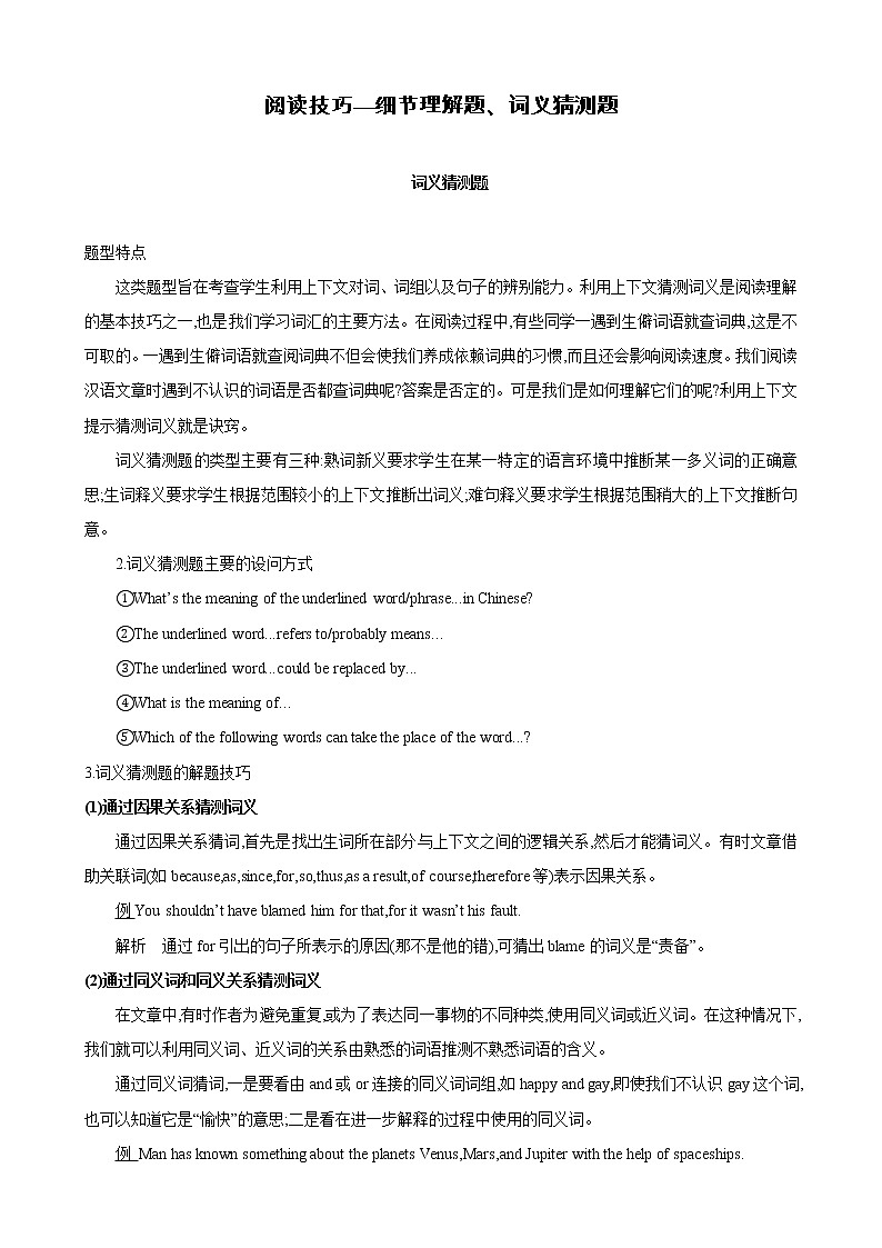 專題9.? 閱讀技巧--細(xì)節(jié)理解題、詞義猜測題 （原卷版）第1頁
