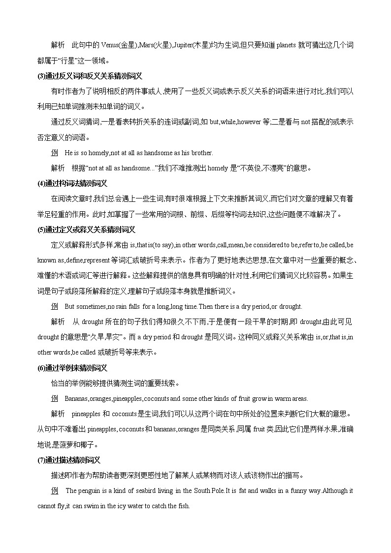 專題9.? 閱讀技巧--細(xì)節(jié)理解題、詞義猜測題 （原卷版）第2頁