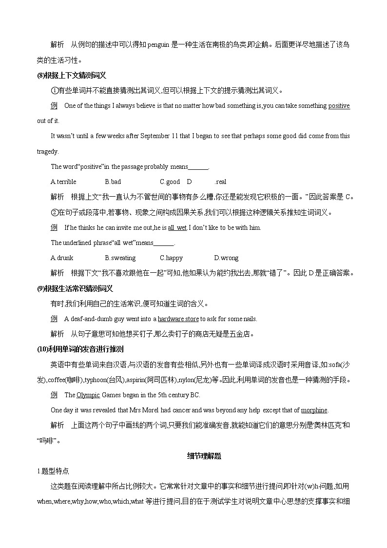 專題9.? 閱讀技巧--細(xì)節(jié)理解題、詞義猜測題 （原卷版）第3頁