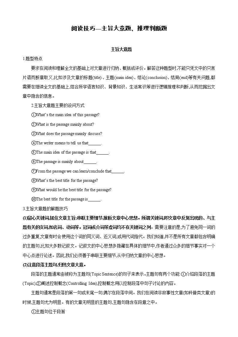 专题10.阅读技巧--主旨大意题、推理判断题 (原卷版)第1页