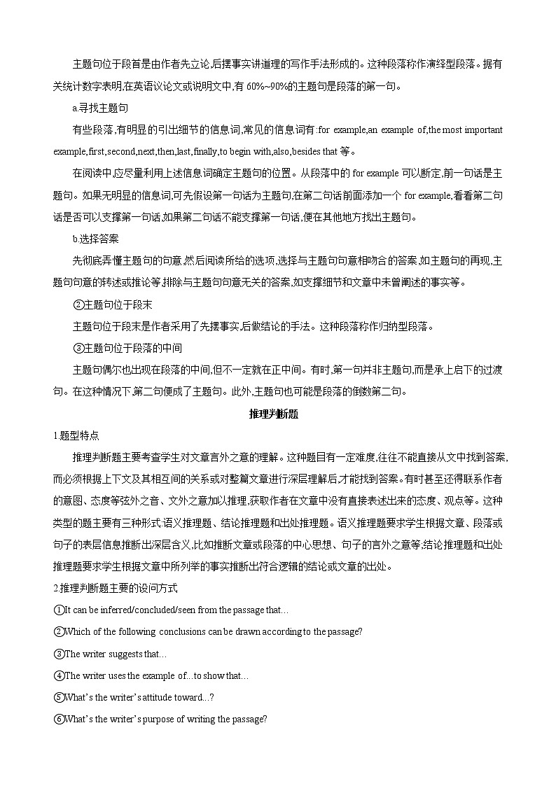 专题10.阅读技巧--主旨大意题、推理判断题 (原卷版)第2页