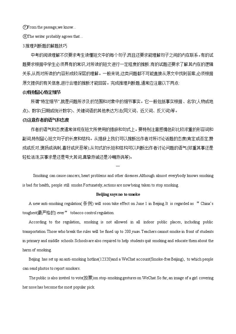 专题10.阅读技巧--主旨大意题、推理判断题 (原卷版)第3页
