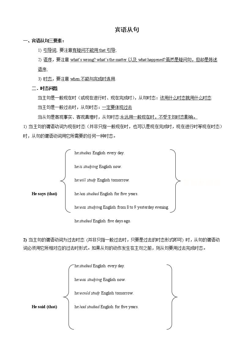 专题4. 宾语从句 -九年级英语寒假精讲精练（外研版）01