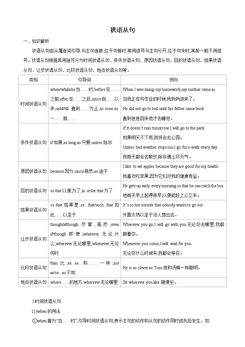 专题5. 状语从句 -九年级英语寒假精讲精练(外研版)01